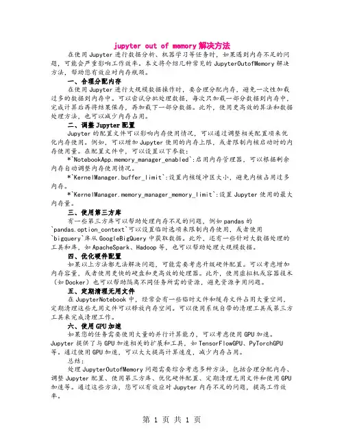jupyter out of memory解决方法