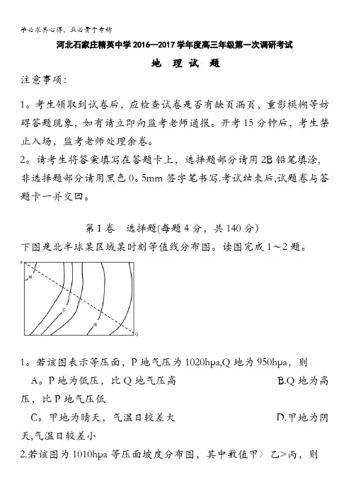河北省石家庄精英中学2017届高三第一次调研考试文综地理试题含答案