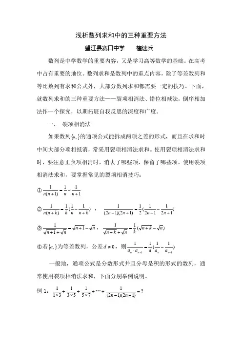 浅析数列求和中的三种重要方法