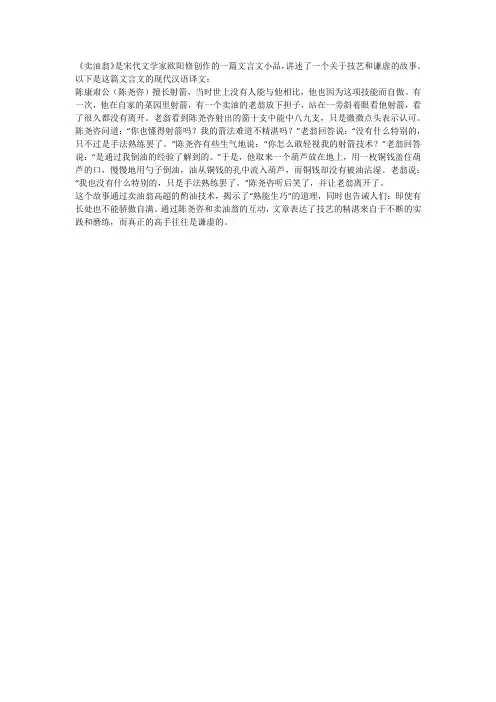 七年级下册《卖油翁》的译文