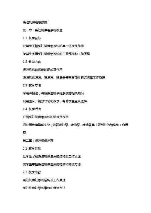 柴油机供给系教案