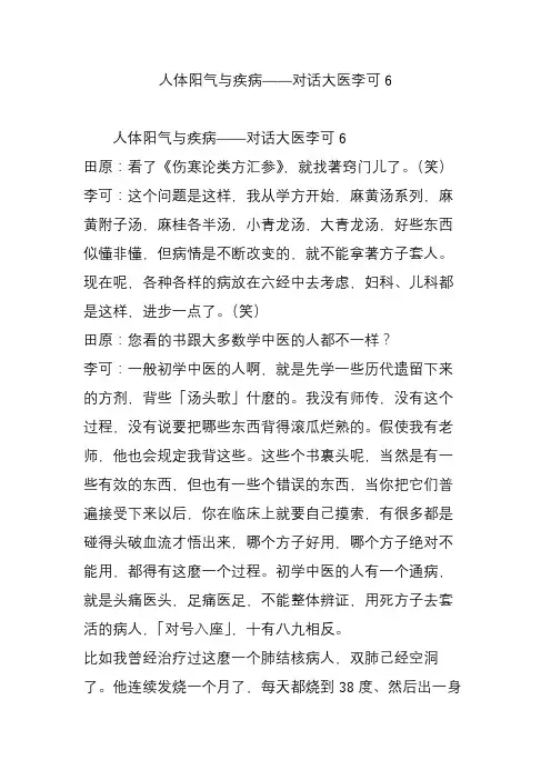 人体阳气与疾病对话大医李可6