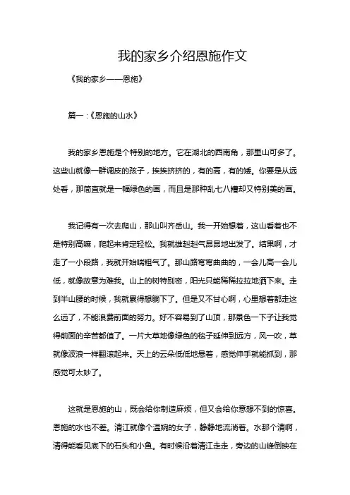 我的家乡介绍恩施作文