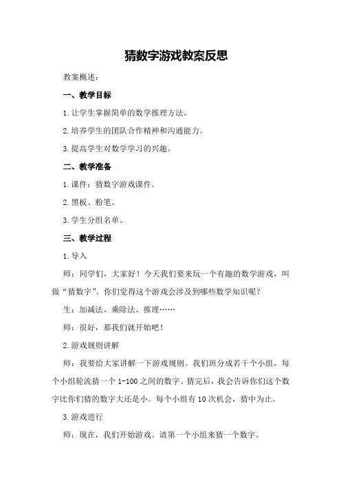 猜数字游戏教案反思