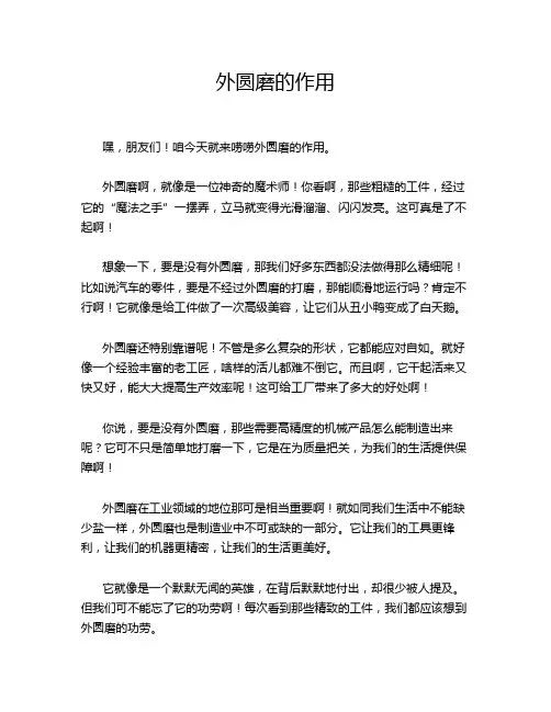 外圆磨的作用