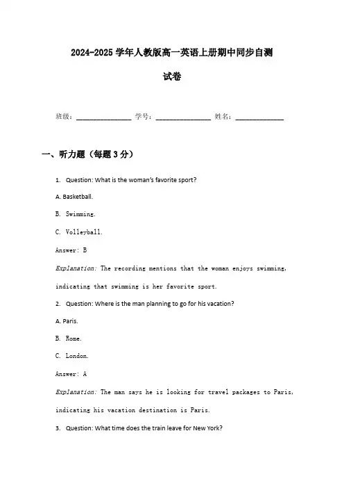 2024-2025学年人教版高一英语上册期中同步自测试卷及答案