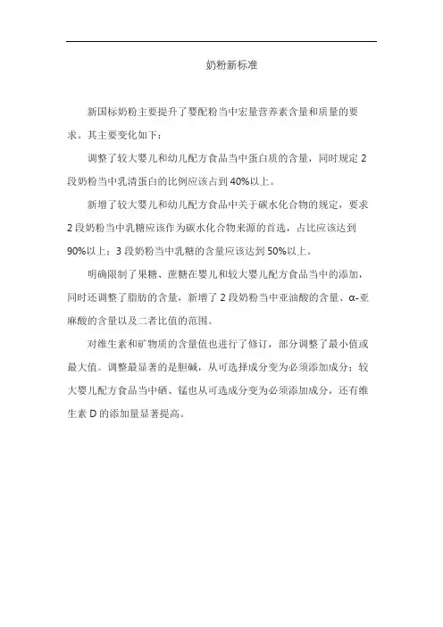 奶粉新标准
