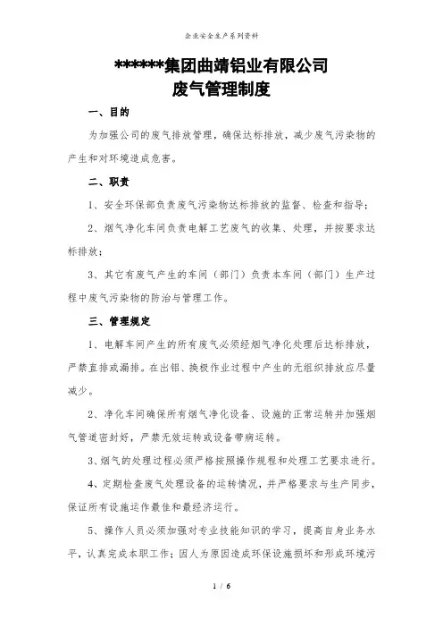 XX公司三废管理制度
