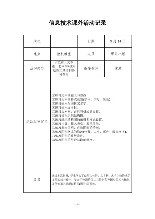 初中信息技术课外活动记录(整学年)
