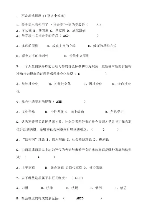 1.不定项选择题(1至多个答案).doc