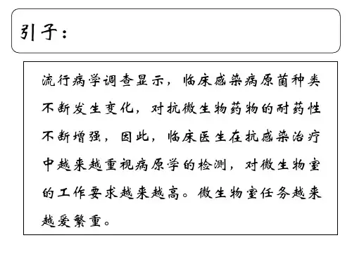 临床常见微生物标本采集法及影响临床微生物检验的因素