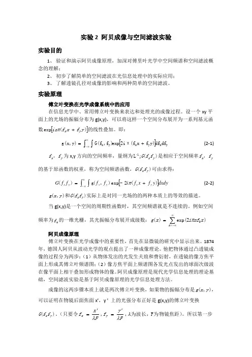信息光学实验指导书