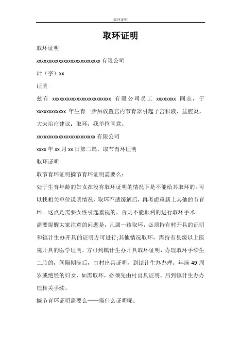 条据书信 取环证明