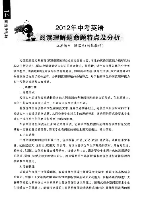 2012年中考英语阅读理解题命题特点及分析