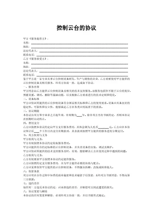 控制云台的协议