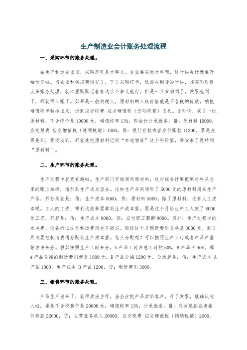 生产制造业会计账务处理流程