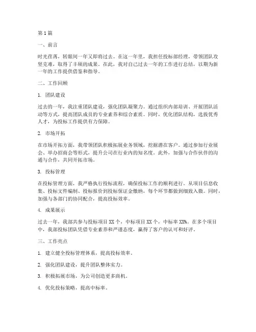 投标部经理年度总结范文(3篇)