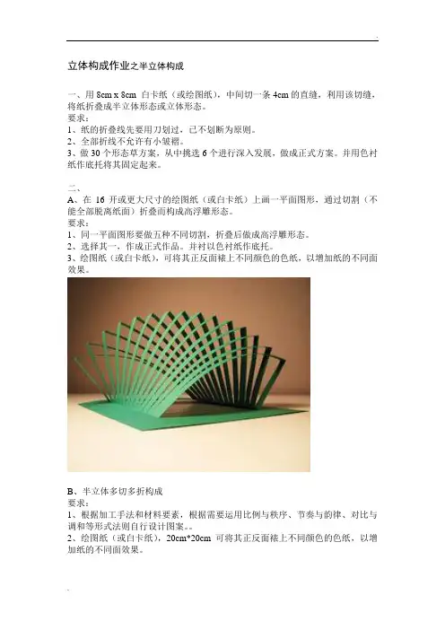 立构-半立体构成作业