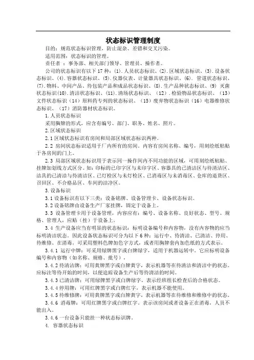 药品状态标识管理制度(修改)