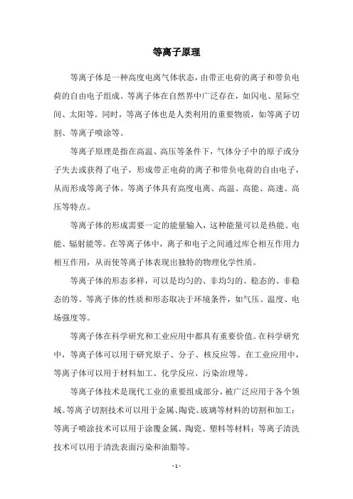 等离子原理
