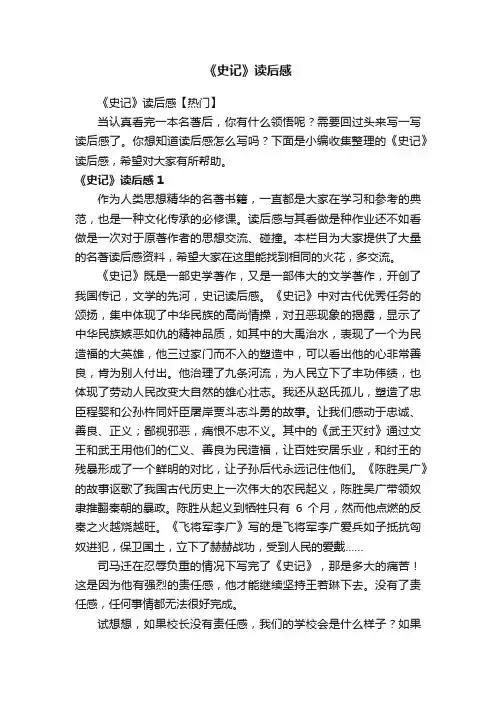 《史记》读后感