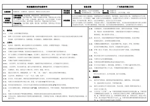可视化作业指导书(厂内车辆)(精编)