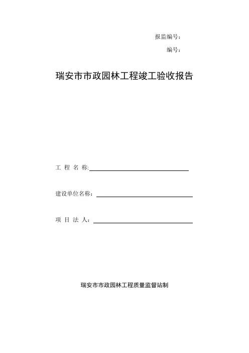 工程施工质量合格证明【范本模板】