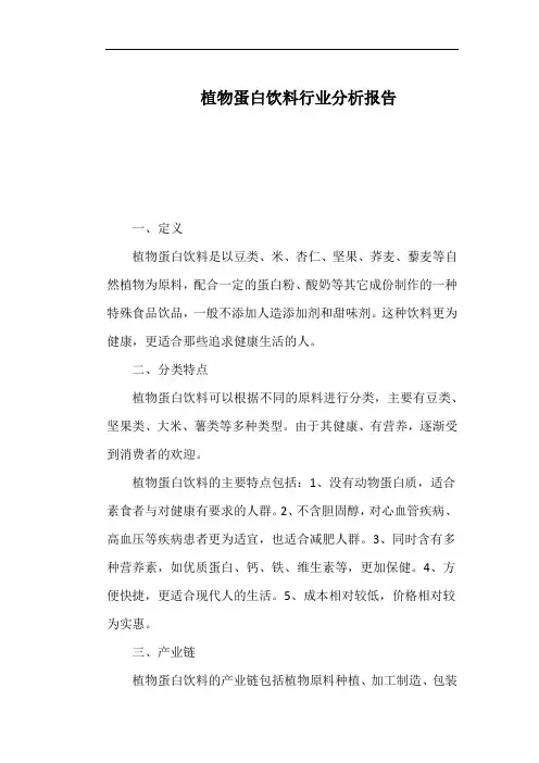 植物蛋白饮料行业分析报告