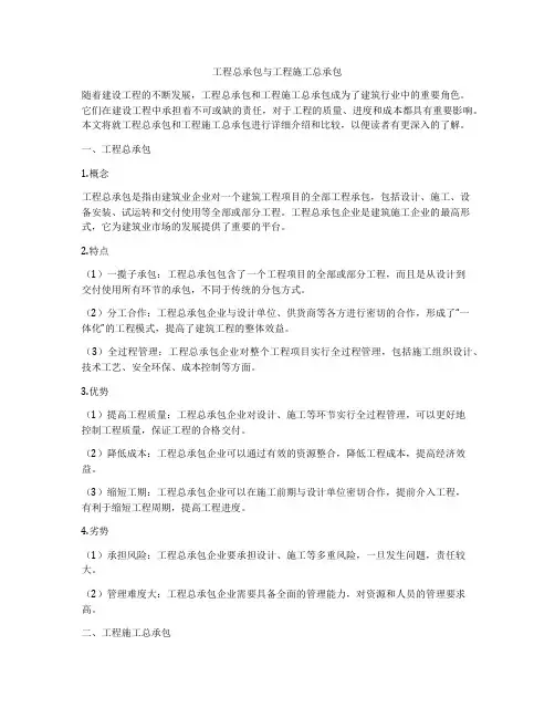 工程总承包与工程施工总承包