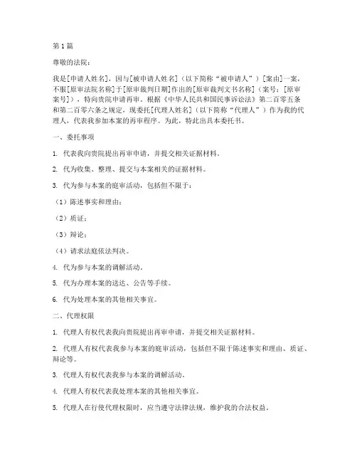 申请再审代理委托书(3篇)