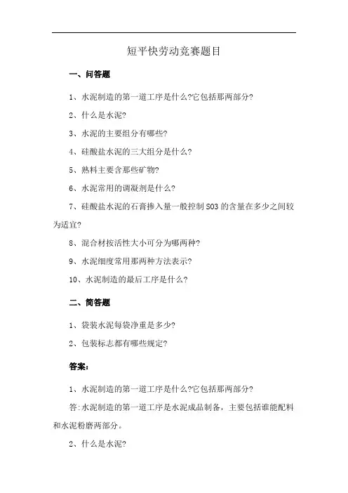 短平快劳动竞赛题目
