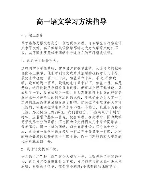 高一语文学习方法指导