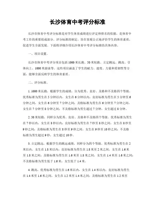 长沙体育中考评分标准