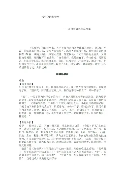 舌尖上的红楼梦