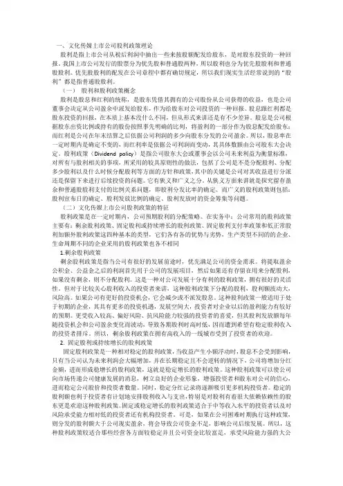 文化传媒上市公司股利政策探析以华谊兄弟为例
