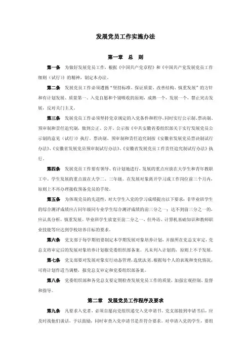 发展党员工作实施办法