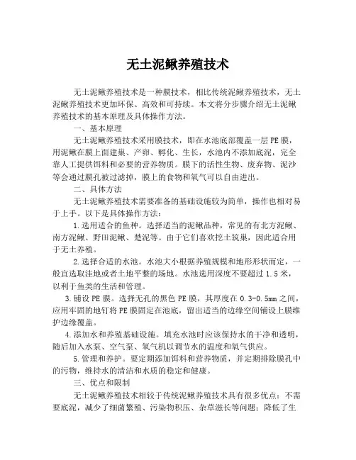 无土泥鳅养殖技术