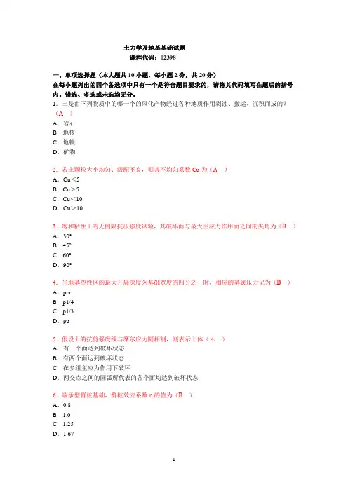 土力学真题(带答案)