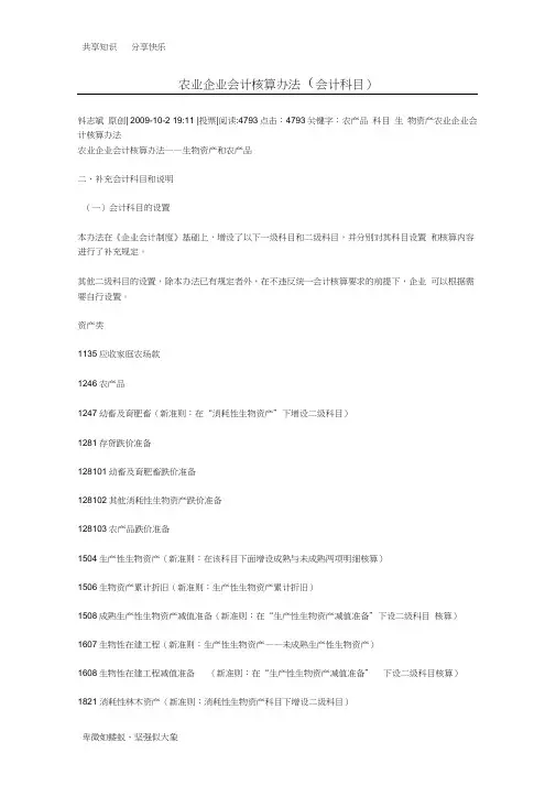 农业企业会计核算办法(新会计科目)