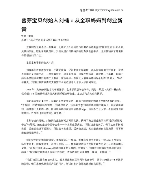 蜜芽宝贝创始人刘楠：从全职妈妈到创业新贵