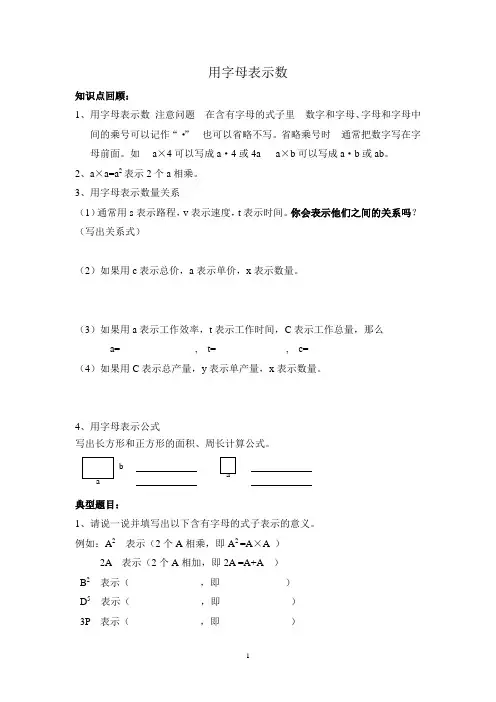(完整word)青岛版四年级用字母表示数