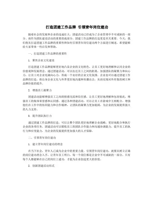 打造团建工作品牌 引领青年岗位建功