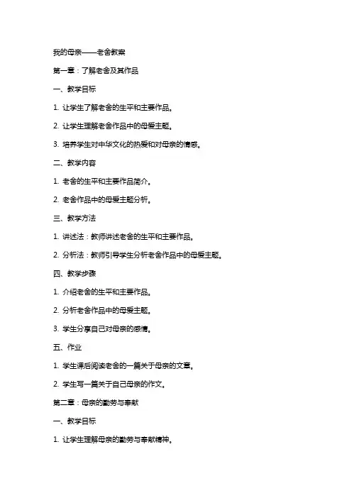 我的母亲老舍教案
