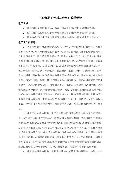 苏教版高中化学必修1《金属钠的性质与应用》名师教案