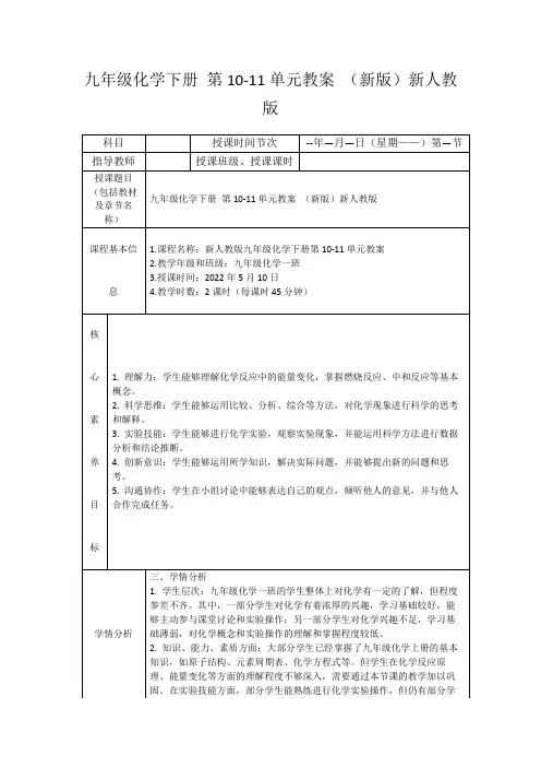 九年级化学下册第10-11单元教案(新版)新人教版