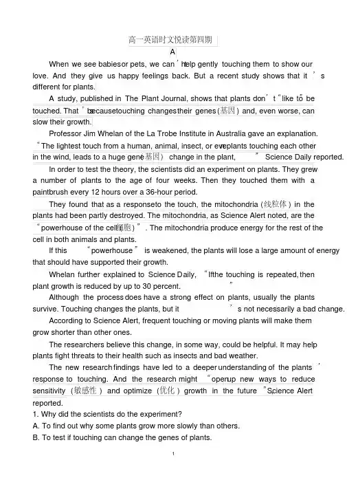 【阅读】高一英语时文悦读第四期(答案附后)