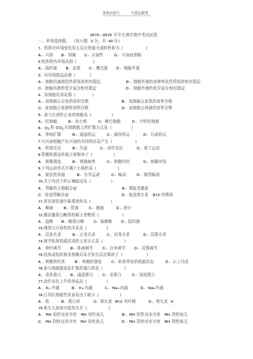 生理学期中考试试卷