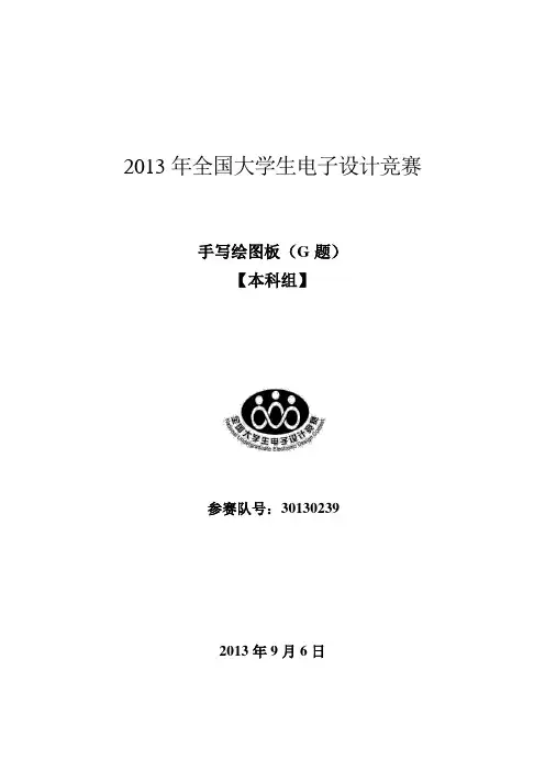 手写绘图板论文