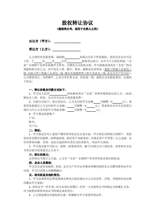 股权转让合同(建筑类公司)