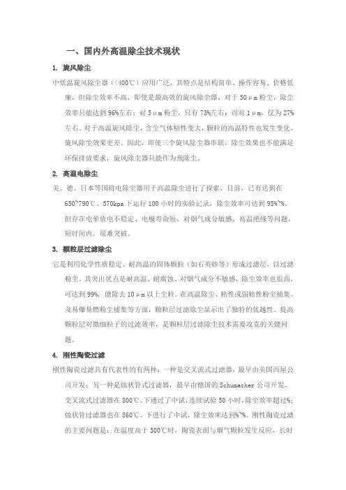 高温烟气除尘